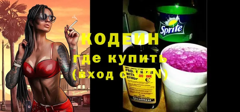 Кодеиновый сироп Lean Purple Drank  Богородск 